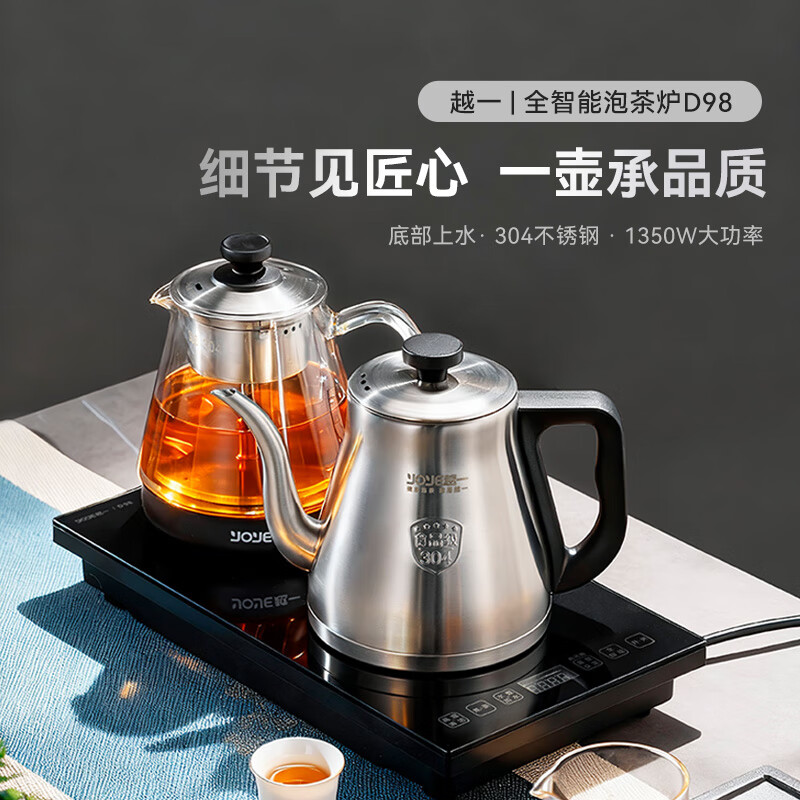 越一全自动家电烧水壶 电热水壶变频恒温煮茶器 电茶炉自动上水泡茶壶304不锈钢保温K99 0.8L 底部上水