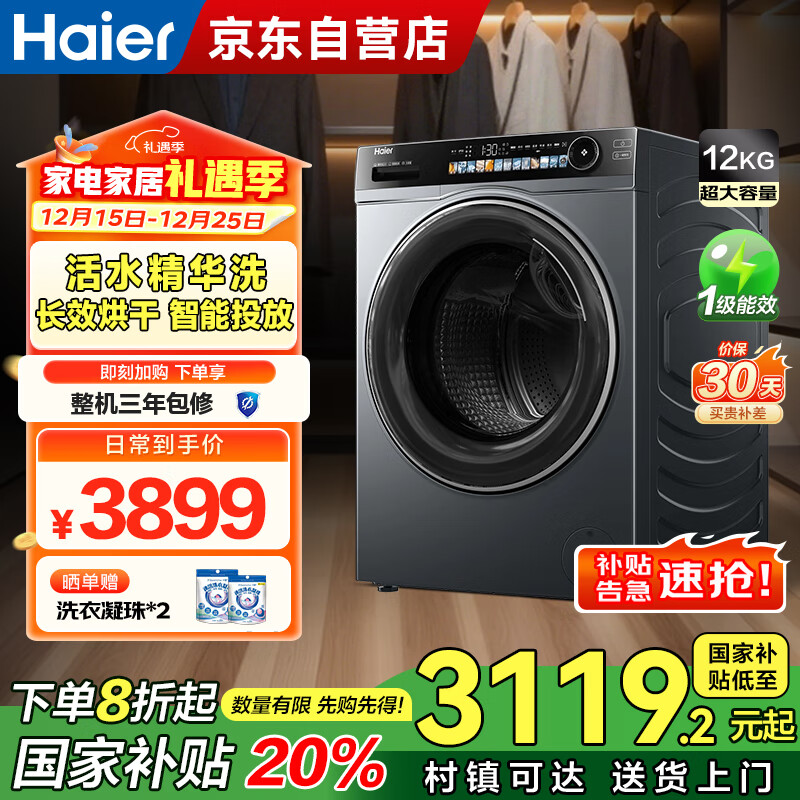 海尔(Haier)洗衣机全自动滚筒洗烘一体机12公斤滚筒带烘干家用超薄XQG120-HLDE569H 家电国家补贴20%