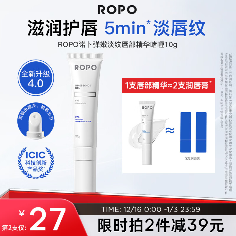 ROPO唇部精华4.0润唇膏女保湿滋润唇膜唇釉淡化唇纹生日礼物送女友 10g【无色款4.0】唇部精华啫喱