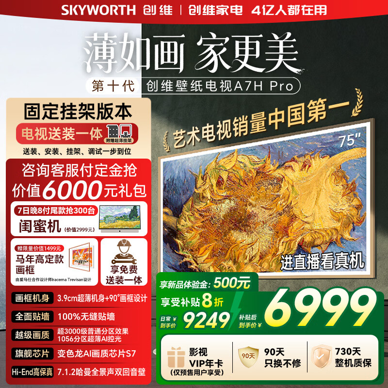 ��ά����75A7H Pro 75Ӣ�硾��װһ��-�̶��Ҽܡ�������ֽ����Mini LED ����ƽ����ӻ� �ҵ���Ҳ��� 8748.75Ԫ