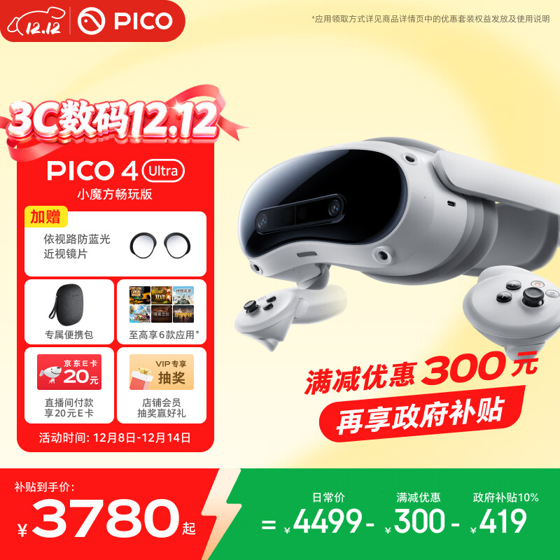 PICO 4 Ultra MR 混合现实一体机【加赠价值1037元大礼包】 小魔方畅玩版  VR眼镜游戏机 智能眼镜