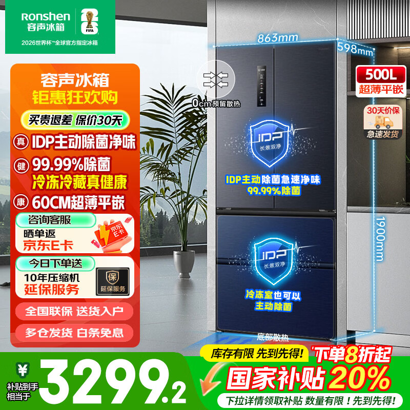 容声BCD-500WD11MPQLA IDP净味平嵌500升法式对开多门主动除菌超薄零嵌入一级双变频家用 国家补贴20%