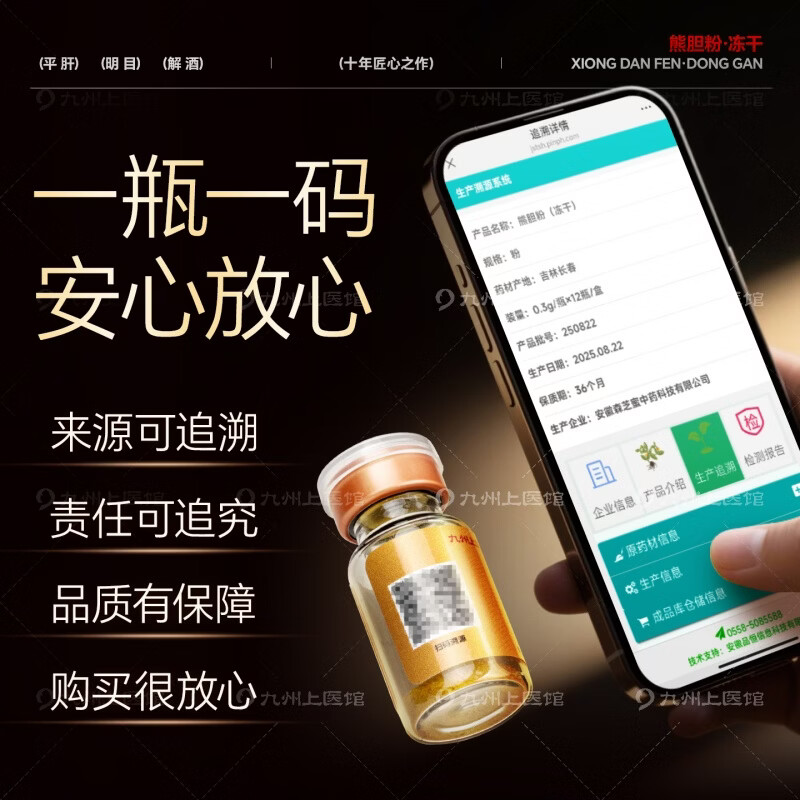 [高含量]九州上医馆 冻干熊胆粉0.3g*12瓶/盒中药饮片可溯源 熊胆金胆粉官方旗舰正品 清热 平肝 明目 [2盒实惠装]共0.3g*24瓶熊胆粉