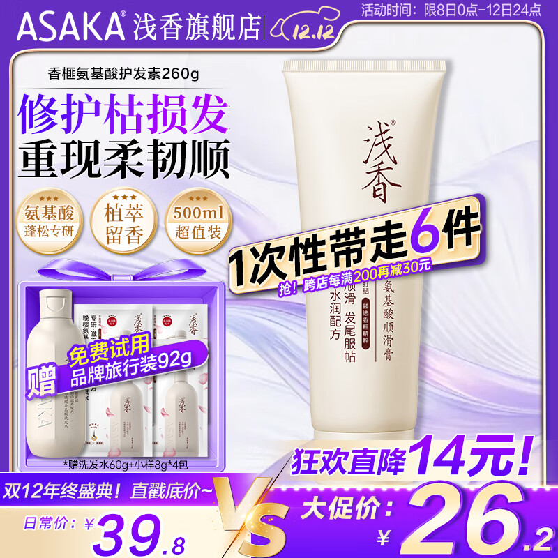 浅香护发素260g修护烫染受损干枯毛躁柔顺蓬松润发乳顺滑膏久久留香 [经典款]香榧护发素260g