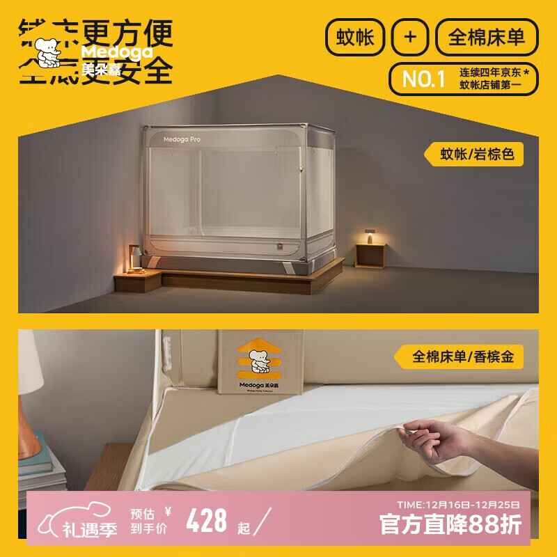 美朵嘉【Pro】A类家用全底婴儿防摔蚊帐一体式岩棕色1.8【蚊帐+床单】