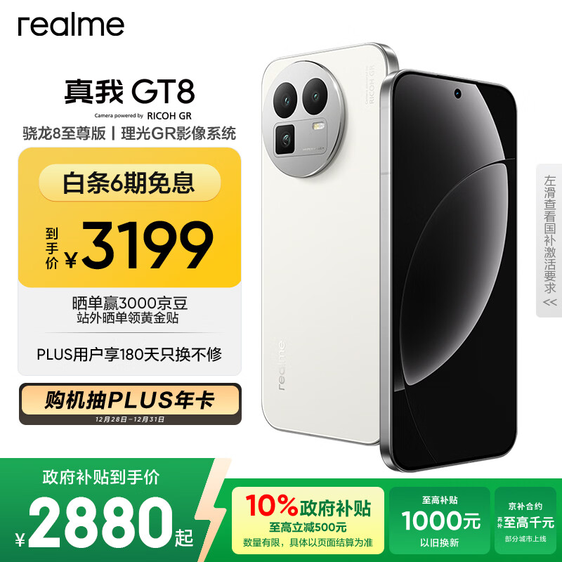 realme真我GT8 骁龙8至尊版 电竞独显芯片 2K 144Hz高刷直屏 5000万潜望长焦  电竞游戏学生手机16+256白