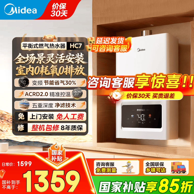 美的（Midea）燃气热水器家用天然气平衡式 浴室可安装 智能变频恒温平衡机 厨房专用安全HC7/HC9 国家补贴15%