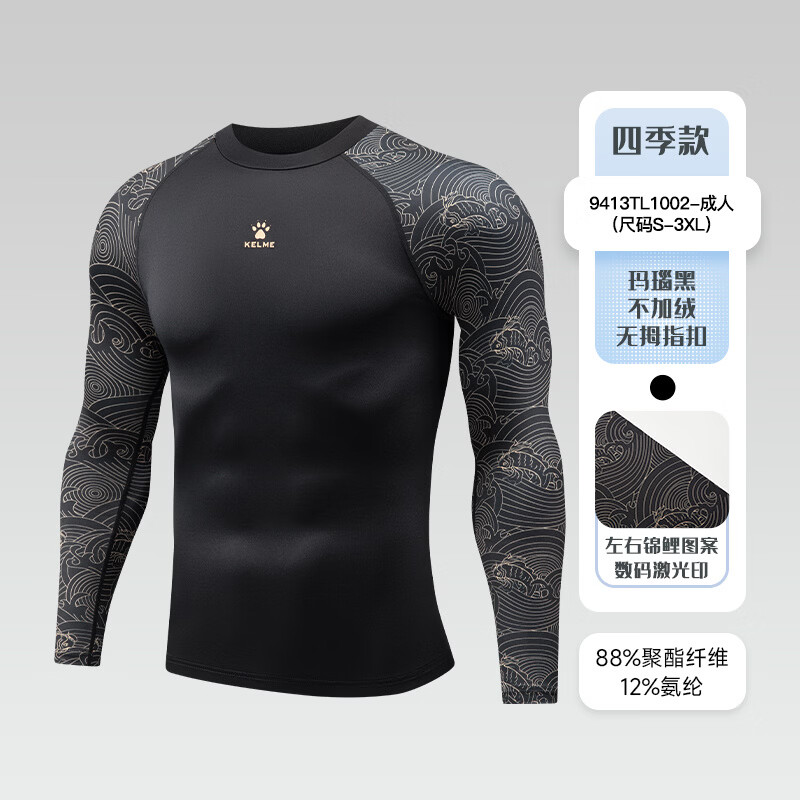 卡尔美（KELME）紧身衣男运动长袖篮球足球训练速干T恤儿童加绒打底健身衣 玛瑙黑(四季款9413TL1002) 2XL 185 (成人款)