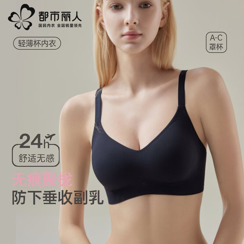 都市丽人无痕内衣女小胸聚拢防下垂收副乳文胸不空杯美背胸罩新款 黑色 M 建议90-105斤