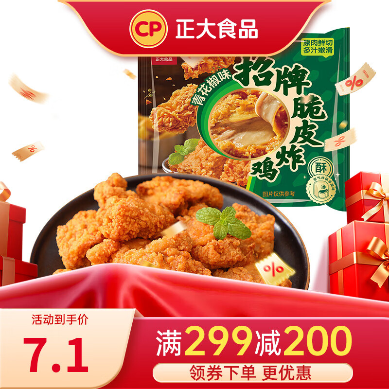 正大 鸡米花 炸鸡  油炸休闲小食 半成品冷冻 鸡肉 空气炸美食 招牌脆皮炸鸡(青花椒味) 240g