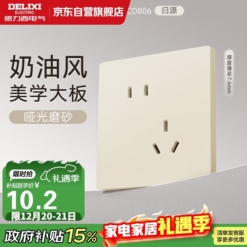 德力西（DELIXI）开关插座CD806哑光磨砂奶油风大板斜五孔插座10A银桂黄