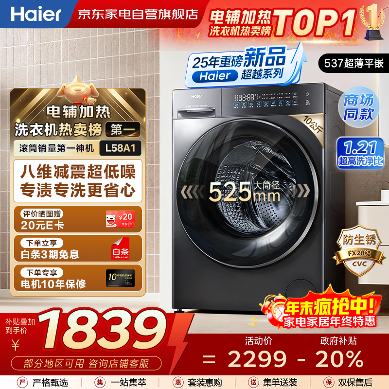 海尔（Haier）滚筒洗衣机全自动10kg 25年新品丨537超薄平嵌+蓝盾除菌+防生锈+525大筒径 商场同款XQG100-L58A1