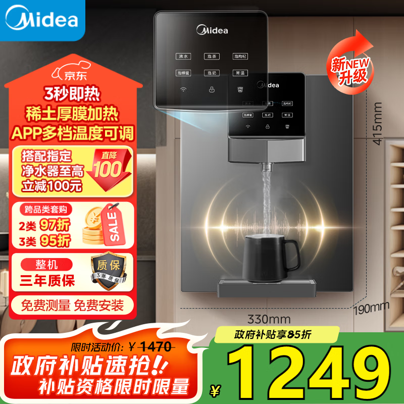 美的（Midea）家用净水器伴侣管线机壁挂式 3秒速热直饮一体 智能触控定量出水 全通量匹配饮水机净饮机MG245-R