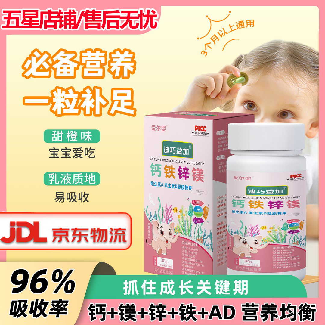 迪巧益加钙铁锌镁维D胶囊六合一小金粒婴幼儿童0-3岁补缺钙铁镁锌高钙补 钙铁镁锌AD同补 30粒*3盒
