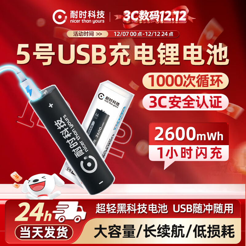 耐时5号7号可充电锂电池套装五号七号usb1.5V大容量充电仓玩具ktv话筒游戏手柄CCD相机智能门锁 【USB锂可充】5号1粒-2600mwh