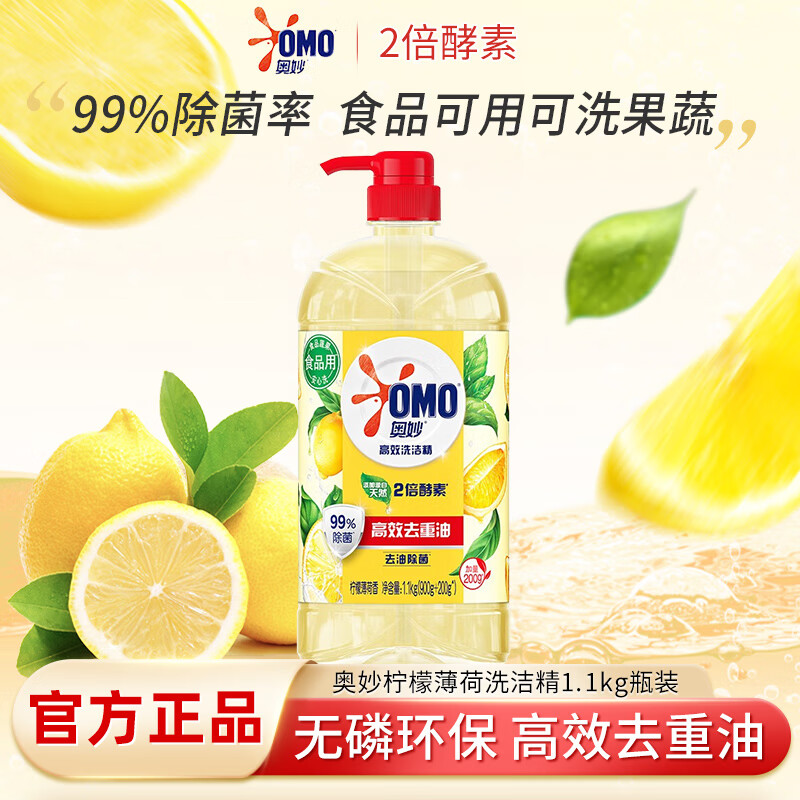 奥妙（OMO）洗洁精柠檬大瓶洗碗厨房果蔬桶装家庭装洗涤剂99%除菌家用 柠檬香型 1.1kg 1瓶