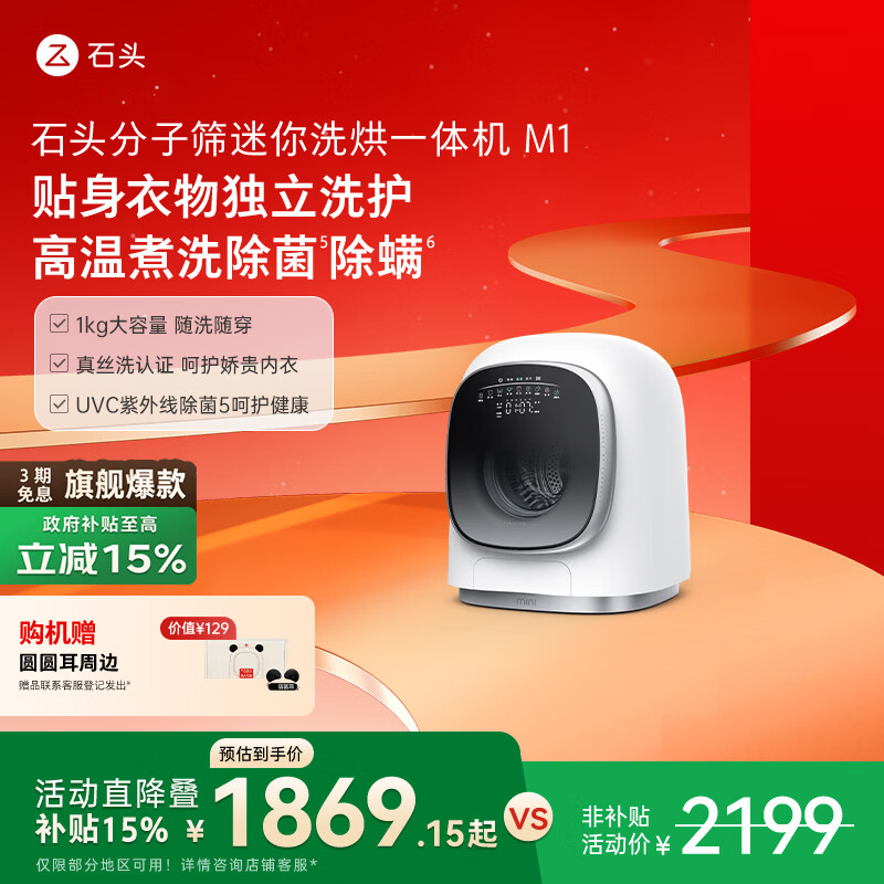 石头（roborock）分子筛迷你洗烘一体机M1  洗烘一体家用小型1kg公斤滚筒内衣全自动洗衣机 星月银 洗烘一体机