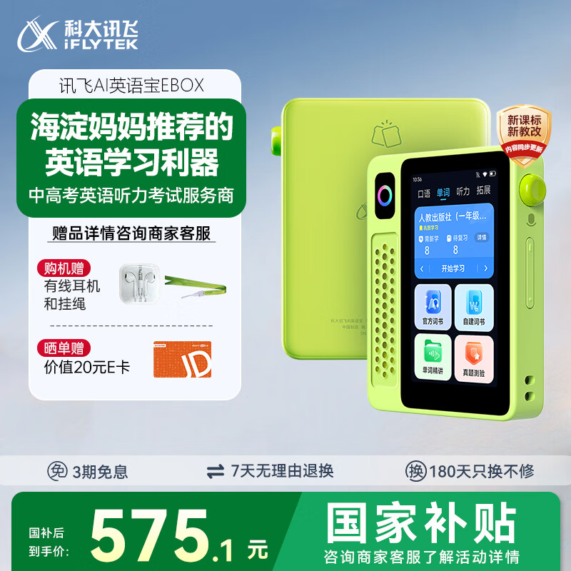 科大讯飞AI英语宝EBOX 便携学习机 听力宝英语单词机随身听 英语学习神器伴学机 研学机 拍学机 64G