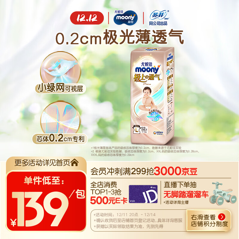 MOONY尤妮佳极上系列极光薄纸尿裤L52片(9-14kg)尿不湿超薄散热