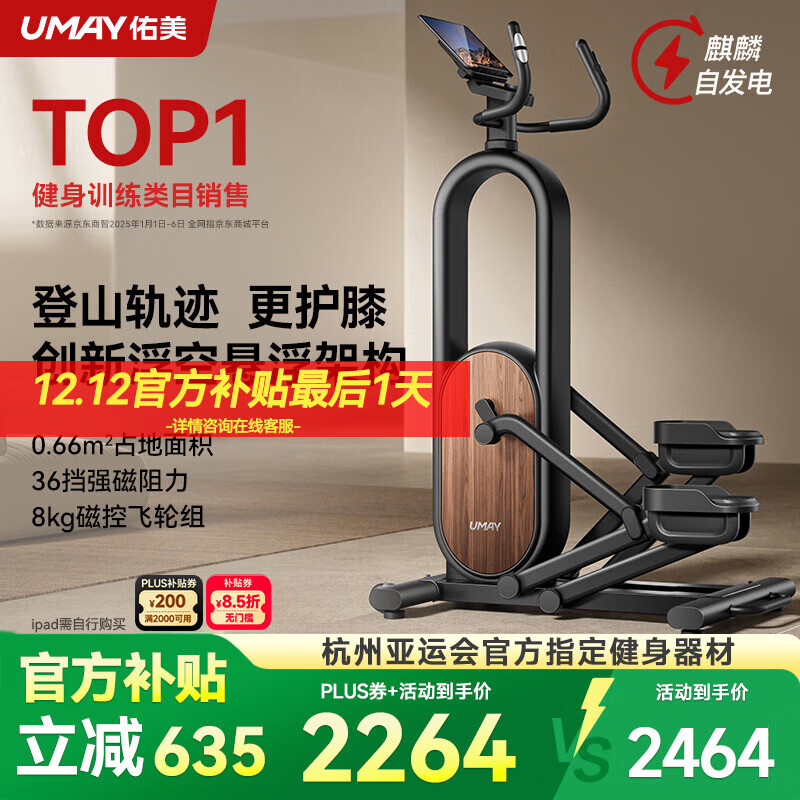 佑美椭圆机登山爬楼机家用静音智能漫步机运动踏步椭圆仪健身房器材T5 自发电-36强磁阻力调阻-8kg磁控飞轮组