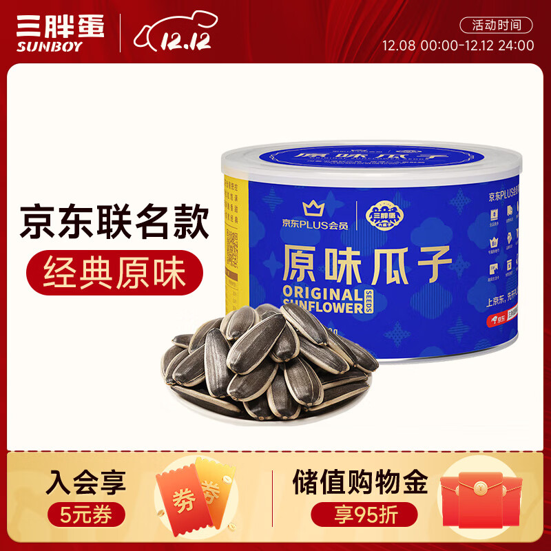 三胖蛋原味瓜子140g罐装 坚果炒货大颗粒葵花籽  解馋办公室休闲小零食