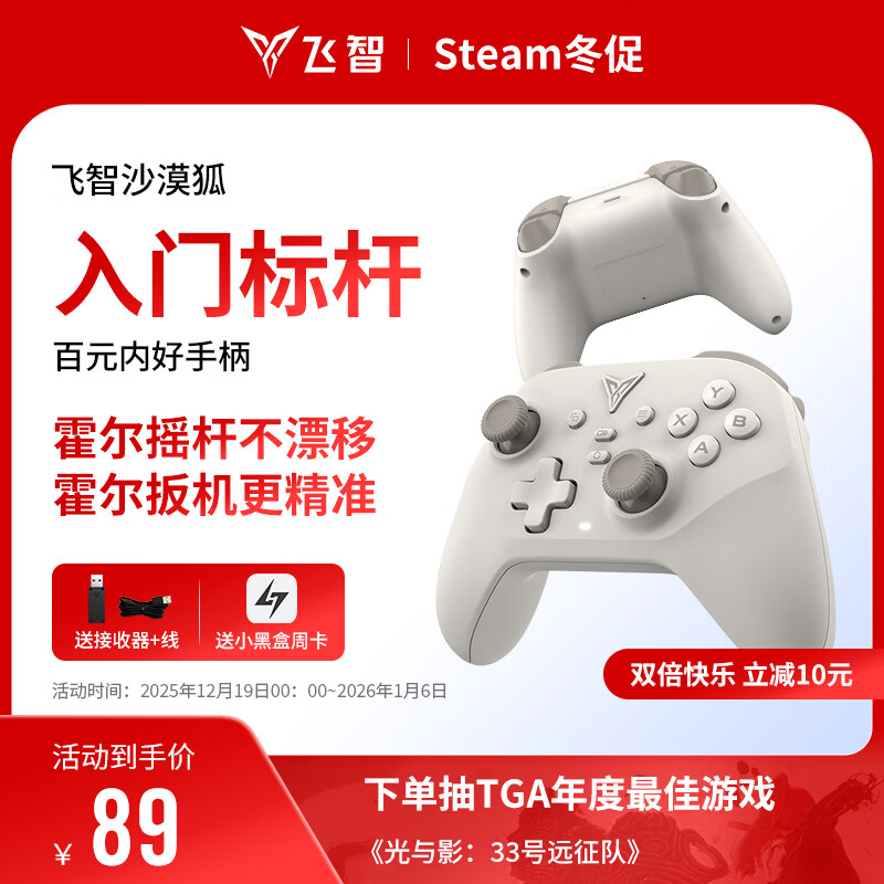 飞智沙漠狐 多模版无线游戏手柄 类xbox霍尔扳机switch电脑PC手机steamNS双影奇境