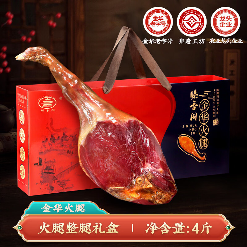 滕香閣金華火腿整只腿禮盒浙江特產(chǎn)中秋節(jié)送禮品 金華火腿整腿4斤【金華】