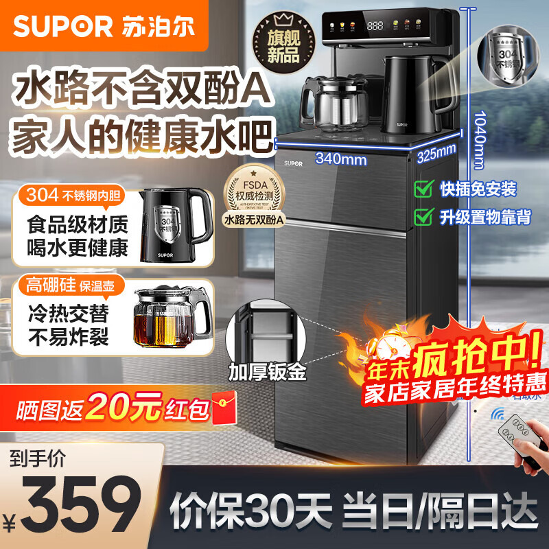 苏泊尔（SUPOR）茶吧机家用高端客厅用饮水机下置式304不锈钢烧水壶全玻璃保温壶快插免安装设计 SW-CBJ27温热型 温热型