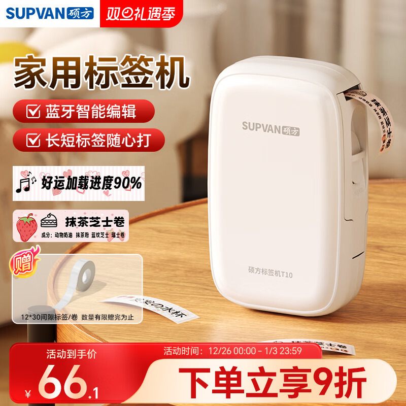 硕方T10标签打印机家用标签机手持智能蓝牙便签姓名贴纸条形码居家收纳热敏标签机T10白色