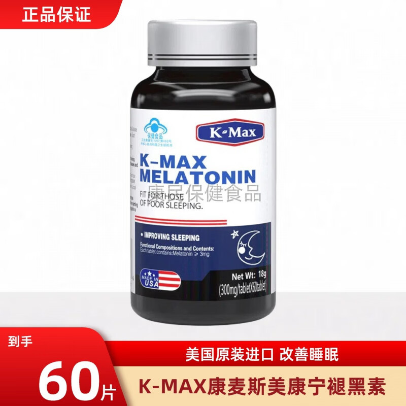 康麥斯（K-Max）2瓶康麥斯褪黑素安瓶退腿褪黑色素睡眠片美國進(jìn)口成人熬夜品 康麥斯褪黑素片 60片*1瓶