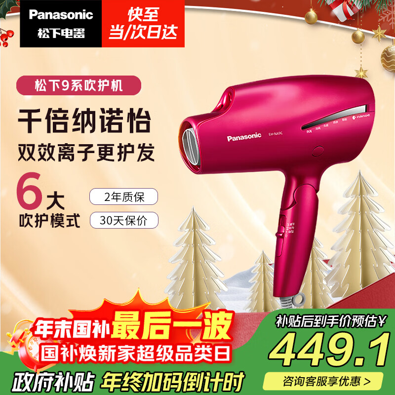 松下（Panasonic）【国家补贴】负离子电吹风机筒高速大功率家用速干纳诺怡护发便携送女友新年圣诞节礼物EH-NA9C