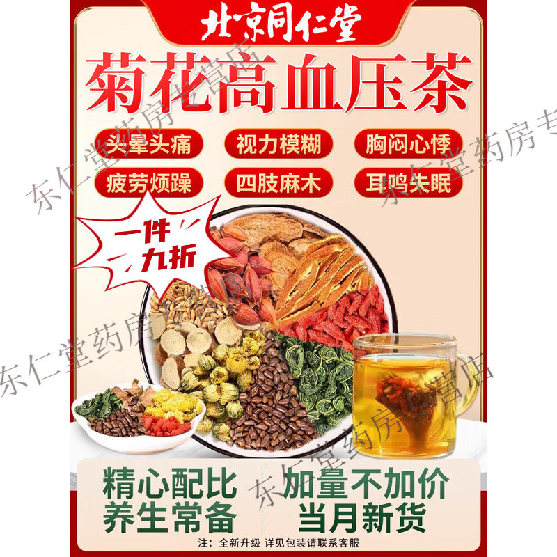 同仁堂（TRT）高血压人适合的礼品菊搭血压的茶决明子搭山楂干高血压官方 8盒装 【320包】四肢无力