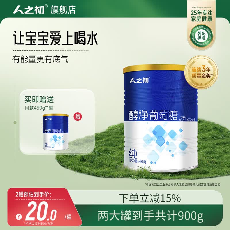 人之初【买1送1】醇净葡萄糖儿童成人健身葡萄糖粉 450g/罐