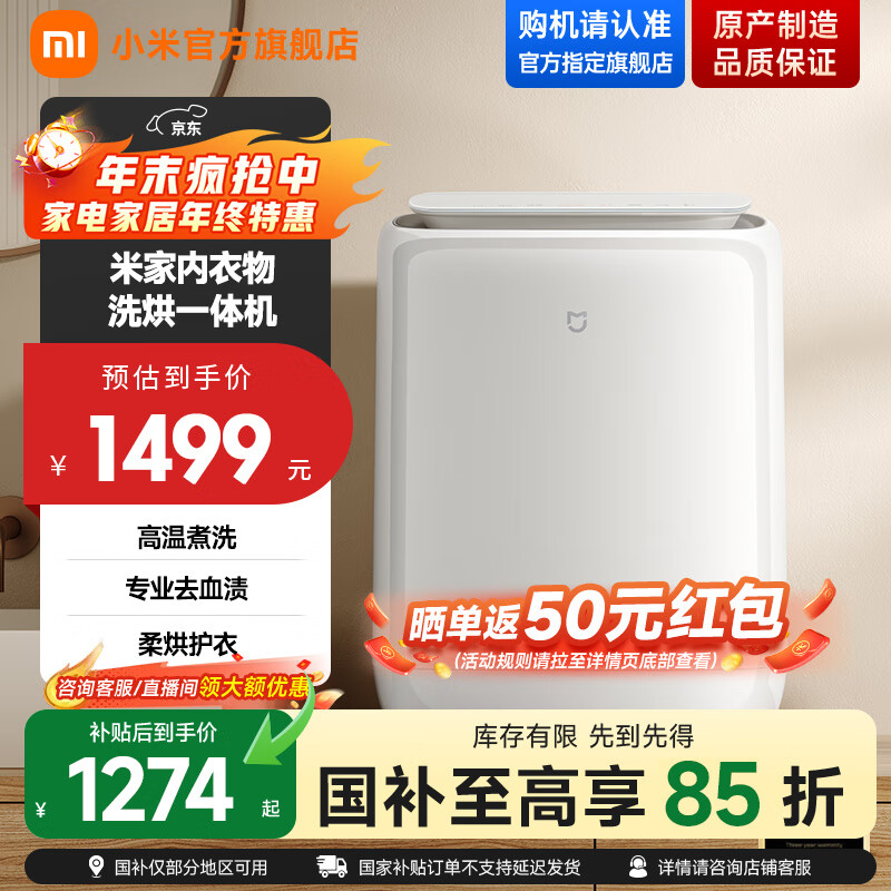 小米（MI）米家0.5公斤内衣洗烘一体婴儿洗衣机  五重净化专业去血渍  高温煮洗蒸汽除菌 低噪21种洗涤模式