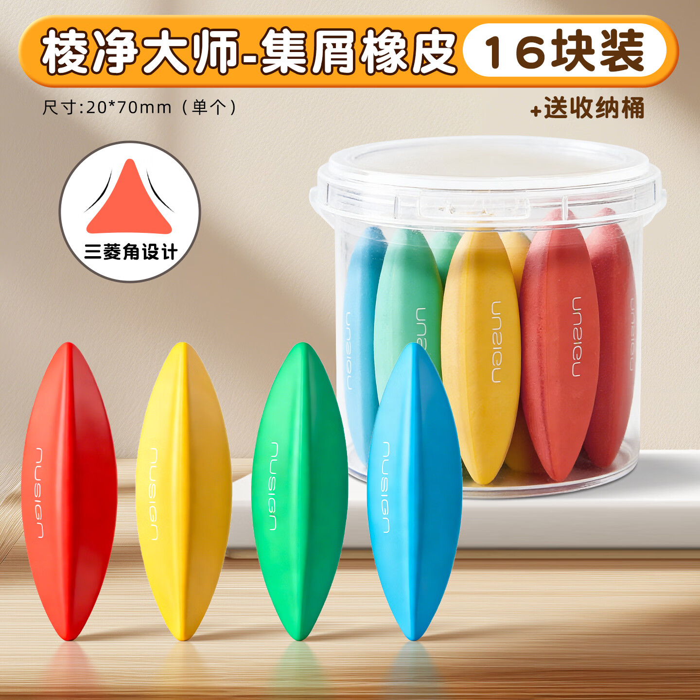 得力【棱净大师】纽赛真集屑三角棱形橡皮小学生专用无屑擦字成线橡皮擦安全无毒 【棱净大师】4桶16块装