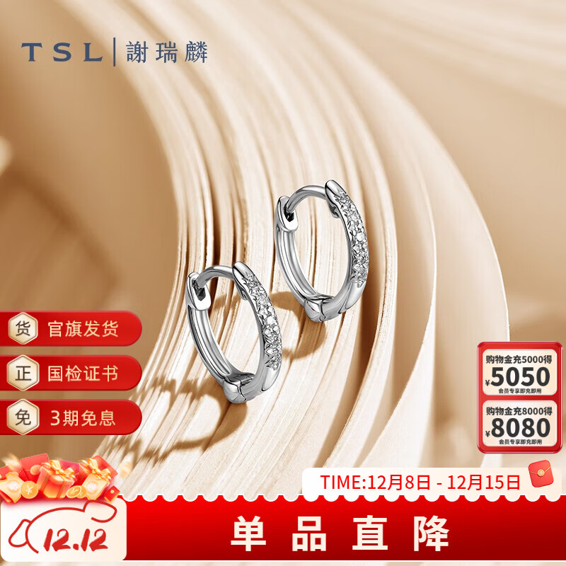 谢瑞麟（TSL）18K金钻石耳钉耳坠气质群镶白金耳环耳饰PT797 定价类（共约2分，10颗钻石）
