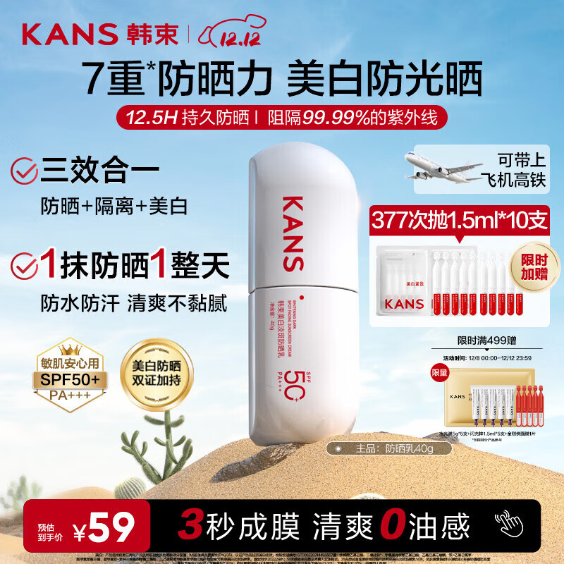 韩束白蛮腰高倍防晒霜40ml