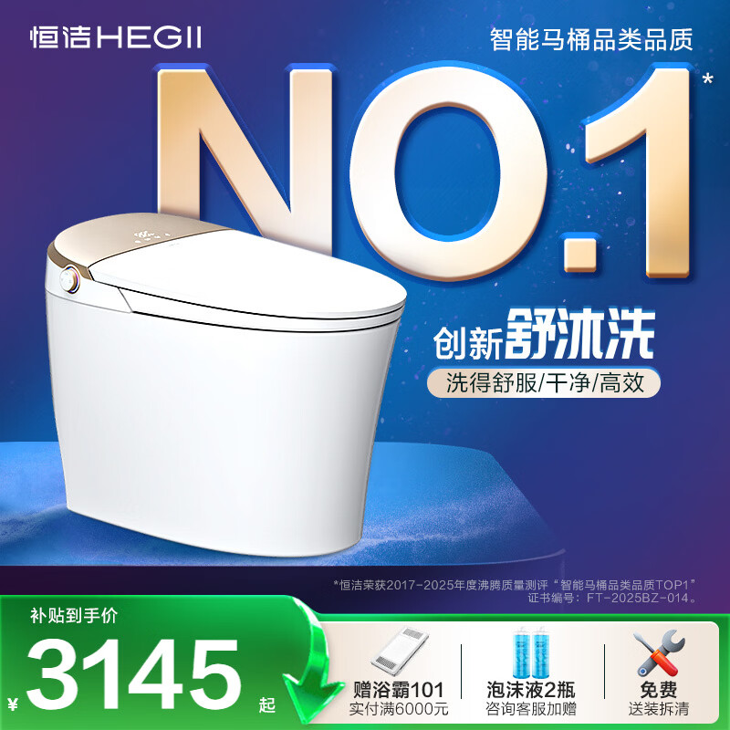 恒洁（HEGII）智能马桶H5Pro 自动感应翻盖泡沫盾无水压限制DCE717B-400