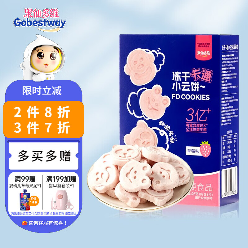 果仙多维果仙多维冻干米饼儿童零食添加益生菌不添加白砂糖磨牙卡通小云饼 草莓味26g