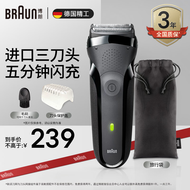 博朗（BRAUN） 剃须刀往复式电动刮胡刀便携快充3系301S男士生日礼物 经典黑