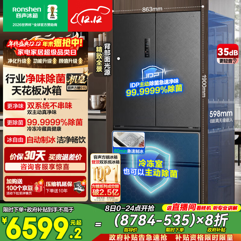 容声方糖515L机皇法式多门冰箱双系统主动除菌超薄嵌入式自动制冰一级能效灰BCD-515P60FZNAD国家补贴