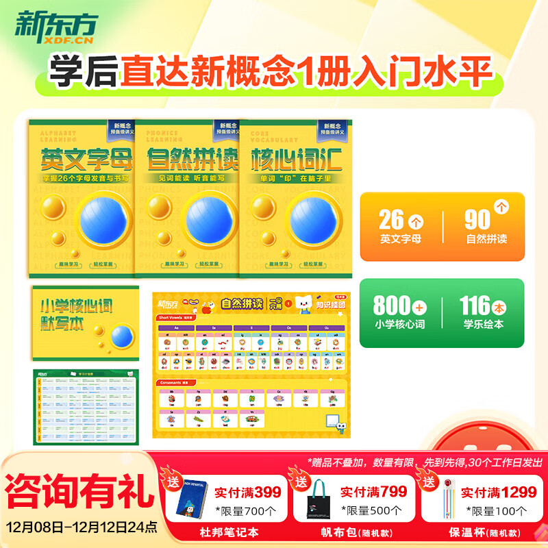新东方新概念教材1、2英语系统网课中教+外教+ai 视频课录播课零基础入门自学 【0基础入门】新概念预备级 5-8岁