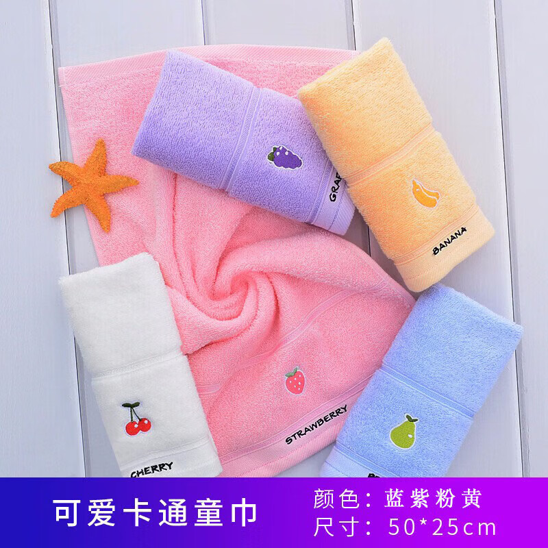 洁丽雅(grace)(Grace)(grace)4条装A类儿童毛巾纯棉卡通吸水毛巾洗脸面巾中 【水果系列 黄蓝红紫】装 4条
