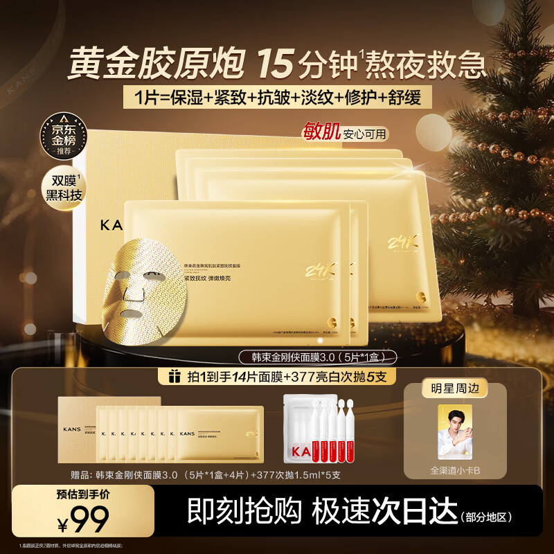 韩束金刚侠面膜抗皱紧致抗老提拉补水保湿黄金面膜生日礼物送礼女5片
