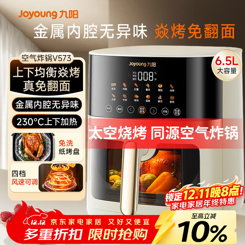 九阳（Joyoung）空气炸锅家用炎烤免翻面上下双热源6.5L大容量焱烤可视大视窗多功能金属内腔 KL65-V573