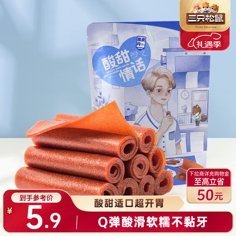 三只松鼠果丹皮208g/袋 山楂卷蜜饯果干果糕怀旧零食酸甜