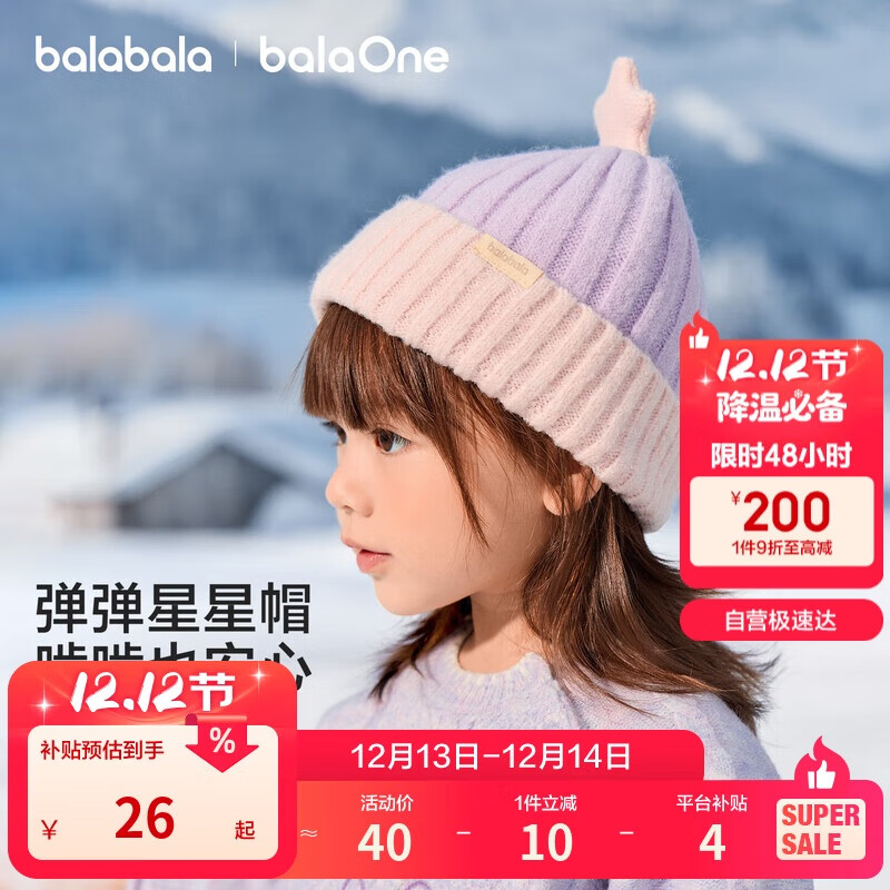巴拉巴拉balaOne儿童帽子男童女童比尼帽舒适保暖五角星装饰208425160207