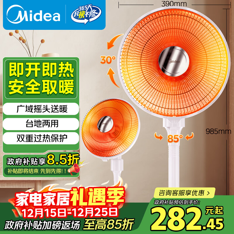 美的（Midea）取暖器/电暖器/电暖气片家用/小太阳/电热取暖炉/节能速热电热扇/台地两用/烤火炉/暖脚神器NPT-SW