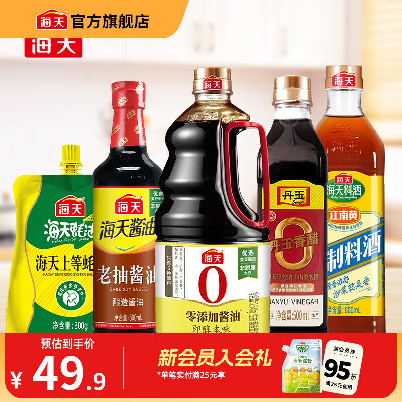 海天调味料组合5件装