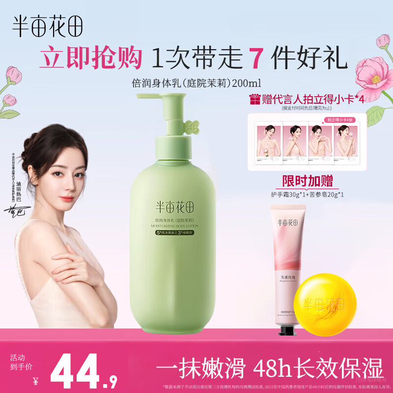 半亩花田热巴同款烟酰胺身体乳200ml/250ml 滋润保湿持久留香润肤乳 【清冷茉莉香】身体乳200ML